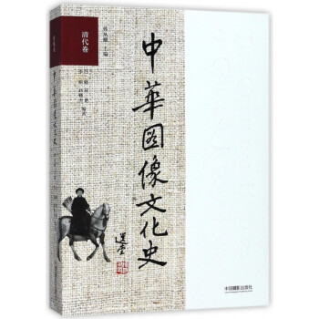 中華圖像文化史