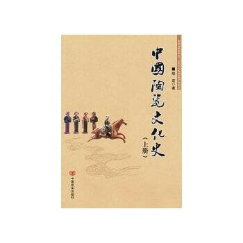 中國陶瓷文化史 中國陶瓷文化史