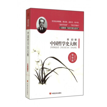 中國哲學史大綱 中國哲學史大綱