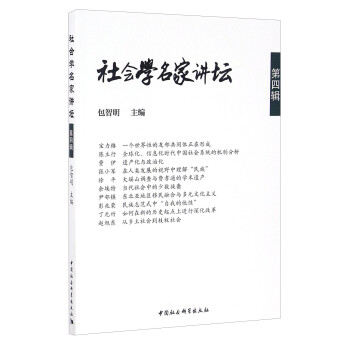 社會學名家講壇 社會學名家講壇