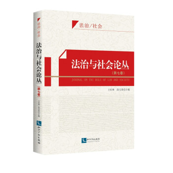 法治與社會論叢