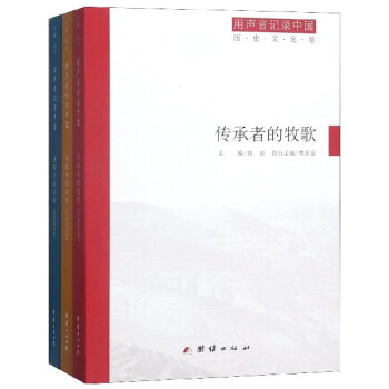 用聲音記錄中國 用聲音記錄中國