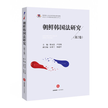 朝鮮韓國法研究 朝鮮韓國法研究
