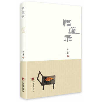 悟道錄陳全林著 悟道錄陳全林著
