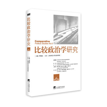 比較政治學研究 比較政治學研究