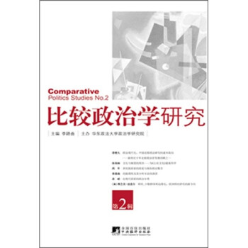 比較政治學研究