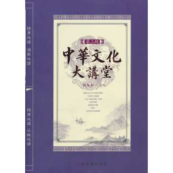 中華文化大講堂