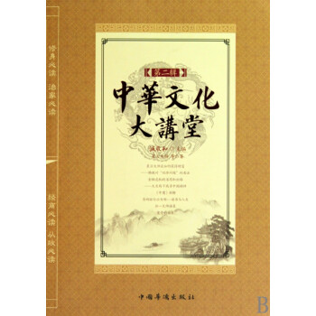 中華文化大講堂 中華文化大講堂
