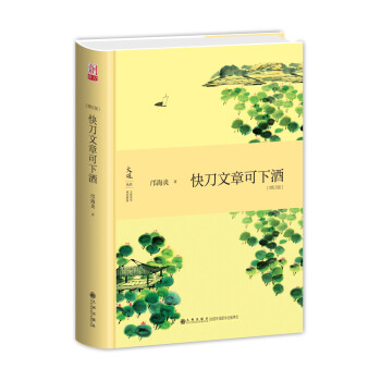 快刀文章可下酒 快刀文章可下酒