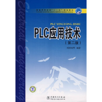 PLC應用技術
