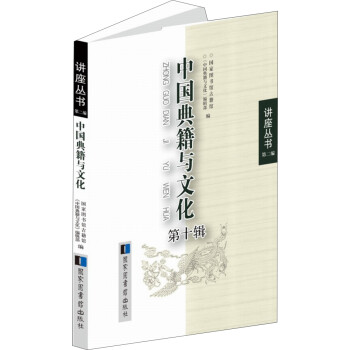 中國典籍與文化 中國典籍與文化