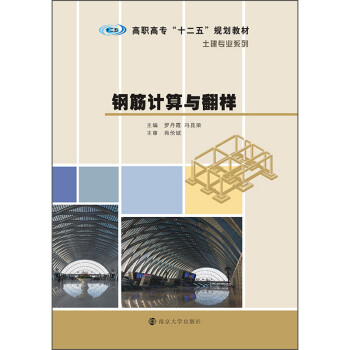 鋼筋計算與翻樣