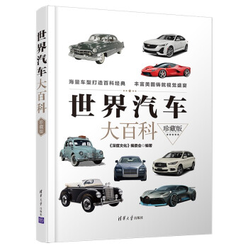 世界汽車大百科