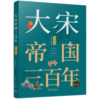 大宋帝國三百年