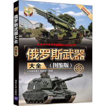 俄羅斯武器大全