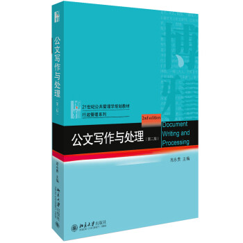 公文寫作與處理