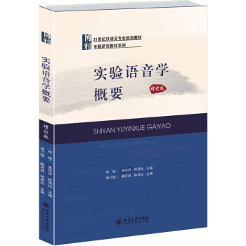 實驗語音學概要 實驗語音學概要