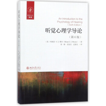 聽覺心理學導論 聽覺心理學導論