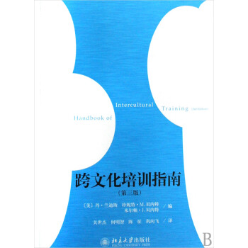 跨文化培訓指南 跨文化培訓指南
