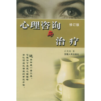 心理咨詢與治療