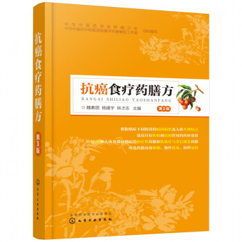 抗癌食療藥膳方 抗癌食療藥膳方