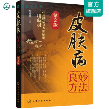 皮膚病妙法良方 皮膚病妙法良方