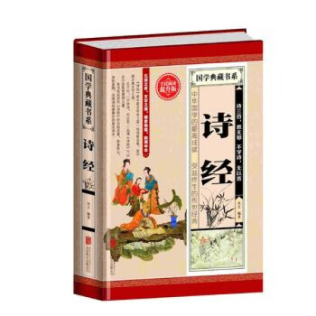 全民閱讀-詩(shī)經(jīng) 全民閱讀-詩(shī)經(jīng)