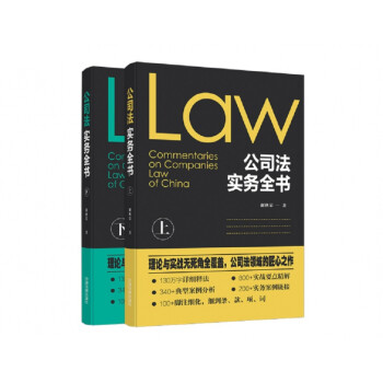 公司法實務全書
