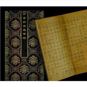 御書妙法蓮華經 御書妙法蓮華經