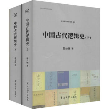 中國古代邏輯史 中國古代邏輯史