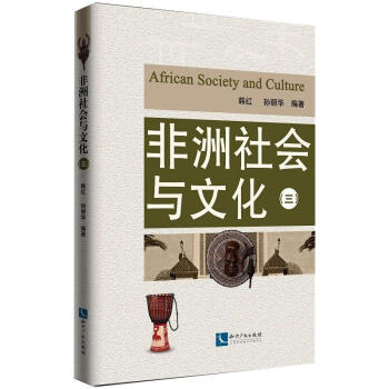 非洲社會與文化 非洲社會與文化