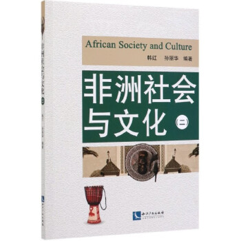 非洲社會與文化