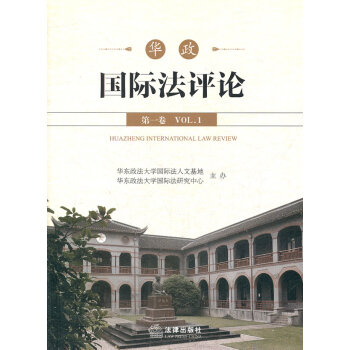 華政國際法評論
