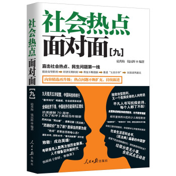 社會熱點面對面