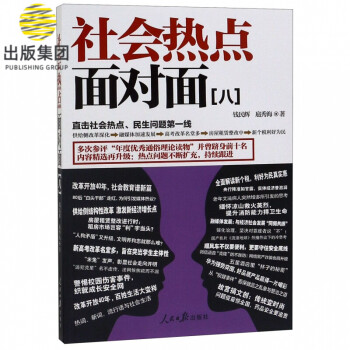 社會熱點面對面