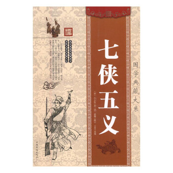 七俠五義石玉昆 七俠五義石玉昆