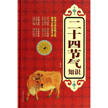 二十四節(jié)氣知識 二十四節(jié)氣知識