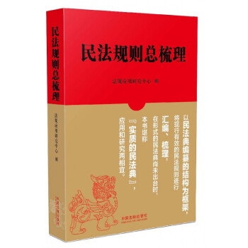 民法規(guī)則總梳理 民法規(guī)則總梳理