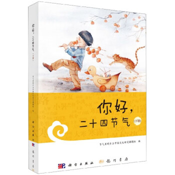 你好二十四節(jié)氣 你好二十四節(jié)氣