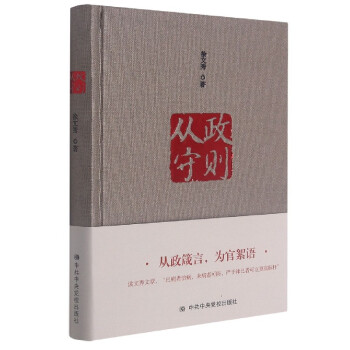 從政守則徐文秀