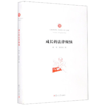 成長的法律煩惱 成長的法律煩惱
