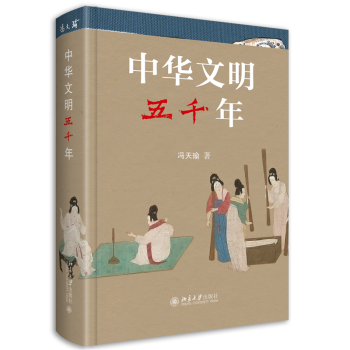 中華文明五千年