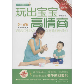 玩出寶寶高情商