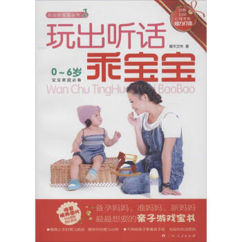 玩出聽話乖寶寶