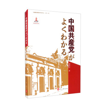 走進中國共產(chǎn)黨 走進中國共產(chǎn)黨