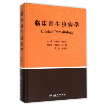 臨床寄生蟲病學(xué) 臨床寄生蟲病學(xué)