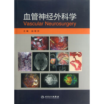 血管神經外科學 血管神經外科學