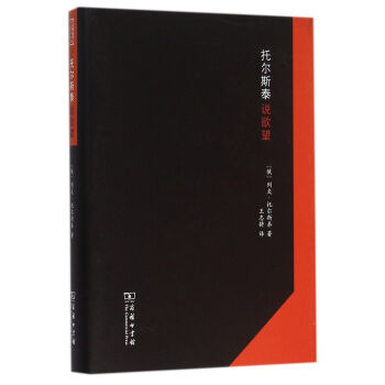 托爾斯泰說欲望 托爾斯泰說欲望