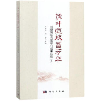 茂葉遒枝蓄芳華 茂葉遒枝蓄芳華