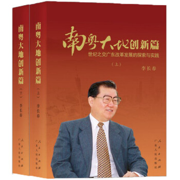 南粵大地創新篇 南粵大地創新篇